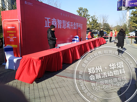 郑州正商智慧城开盘活动现场篷房桌椅出租